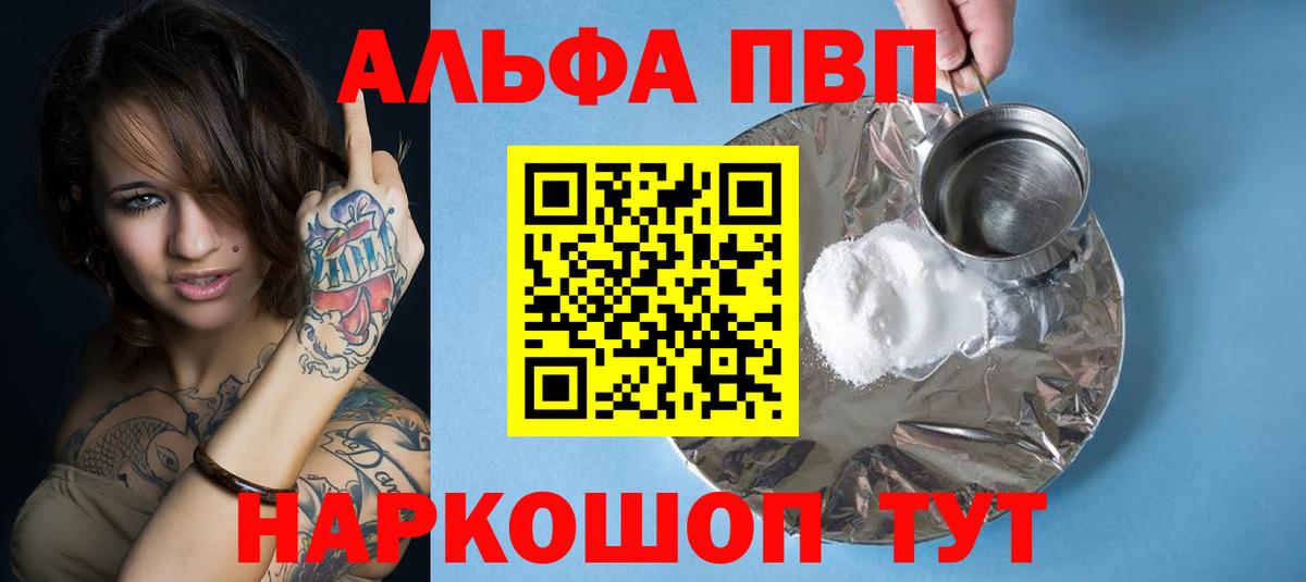 Alfa_PVP  APVP СК  A-PVP Соль  Alpha PVP СК КРИС  Вход с VPN  Рузаевка 