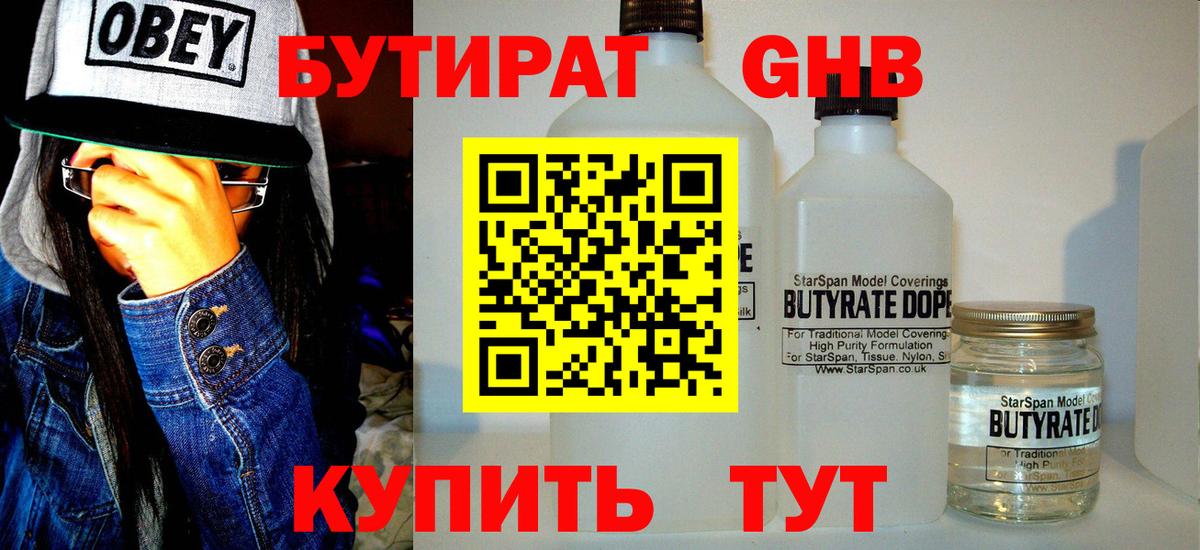 БУТИРАТ BDO Рузаевка
