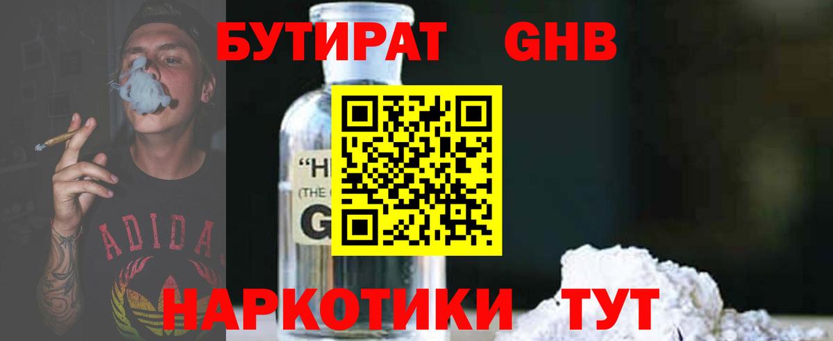Рузаевка  Бутират жидкий экстази  Вход с VPN 