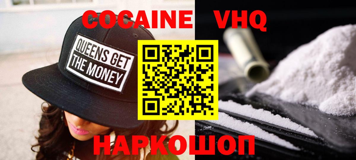Кокаин Эквадор  КОКАИН 97%  Вход с VPN  Cocaine  Рузаевка 