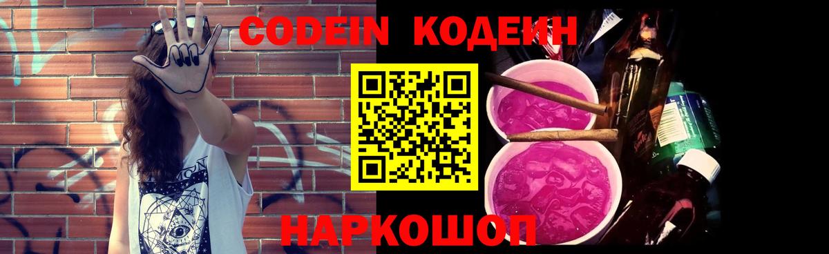 Кодеиновый сироп Lean Purple Drank Рузаевка