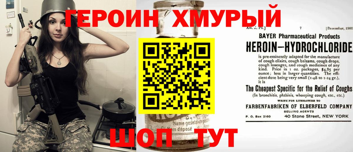 Героин Heroin  Вход с VPN  Рузаевка 