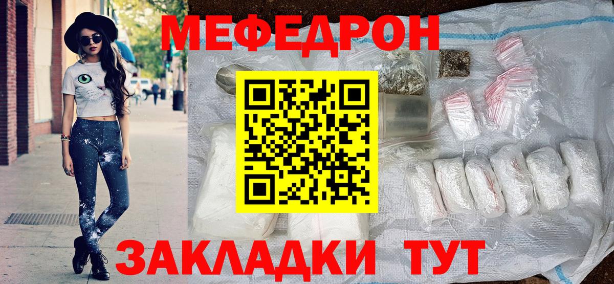 Меф мяу мяу Рузаевка