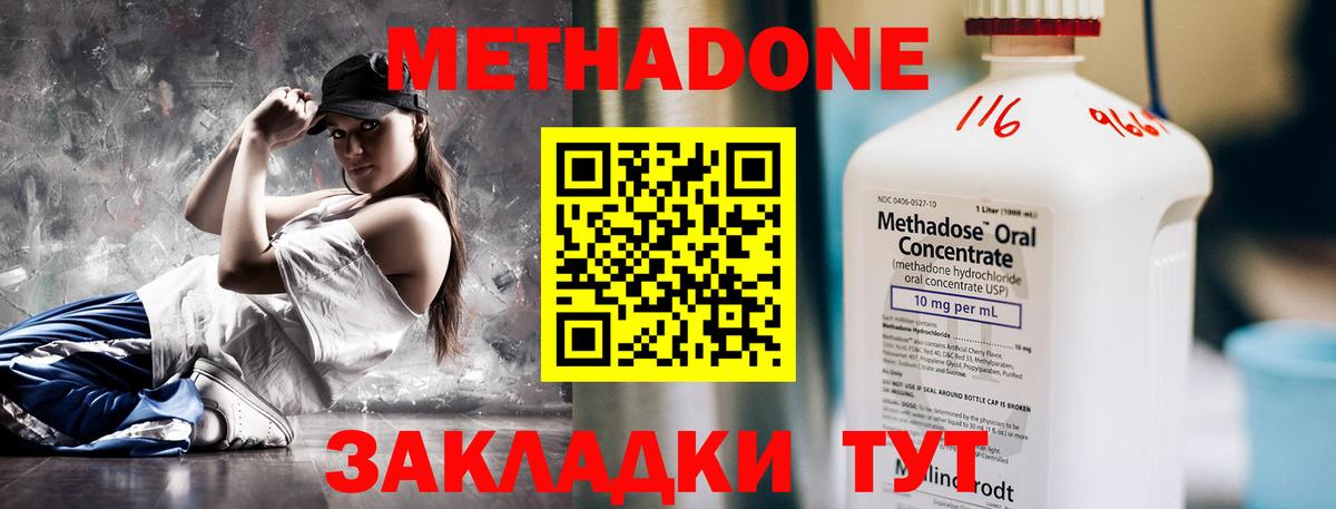 МЕТАДОН кристалл Рузаевка