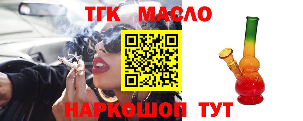ТГК гашишное масло  Вход с VPN  Рузаевка 